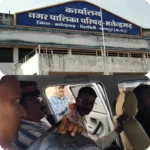 मनेन्द्रगढ़ नगरपालिका में ACB का बड़ा ट्रैप _CMO और अकाउंटेंट रिश्वत लेते रंगे हाथों गिरफ्तार