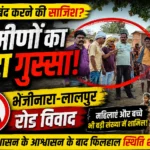 Korba:सिंघाली भूमिगत खदान में सड़क बंद करने की कोशिश पर भड़के ग्रामीण, मौके पर पहुंचे नायब तहसीलदार, समाधान तक रास्ता बंद नहीं करने का दिया आश्वासन