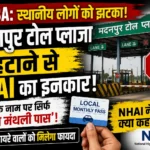 KORBA: मदनपुर टोल प्लाजा हटाने से NHAI का साफ इनकार, स्थानीय लोगों को राहत के नाम पर सिर्फ ‘लोकल पास’ का विकल्प!
