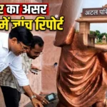 ख़बर का असर: कटघोरा के ‘अटल परिसर’ में कथित गड़बड़ी पर प्रशासन हरकत में, EE अली बक्स ने 24 घंटे में मांगी जांच रिपोर्ट