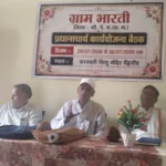 सरस्वती ग्राम शिक्षा समिति की दो दिवसीय कार्ययोजना बैठक संपन्न, 14 ग्रामीण विद्यालयों के वार्षिक कार्यों का हुआ निर्धारण