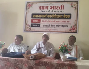 सरस्वती ग्राम शिक्षा समिति की दो दिवसीय कार्ययोजना बैठक संपन्न, 14 ग्रामीण विद्यालयों के वार्षिक कार्यों का हुआ निर्धारण